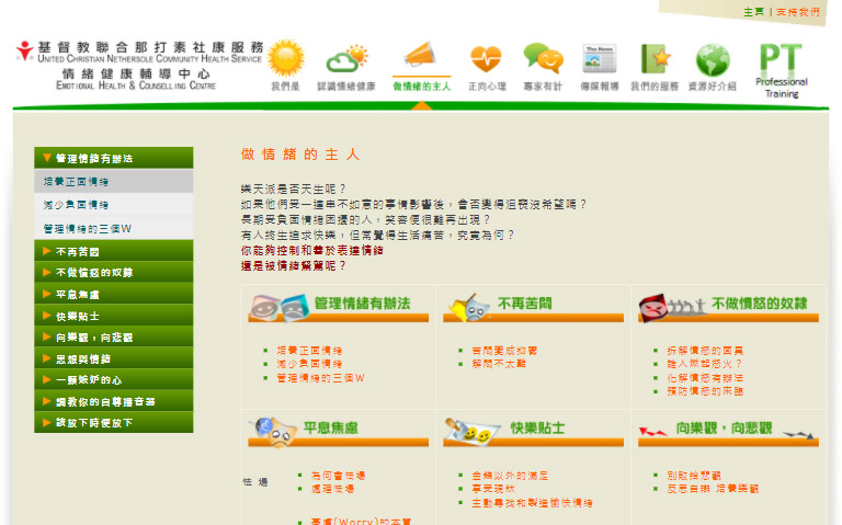 聯合情緒健康教育中心