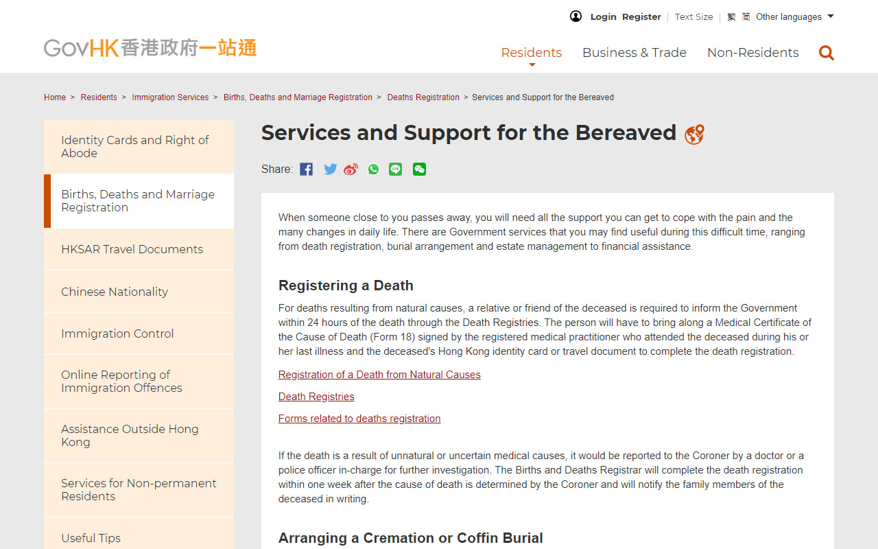 香港政府一站通 為離世者親屬提供的服務及支援