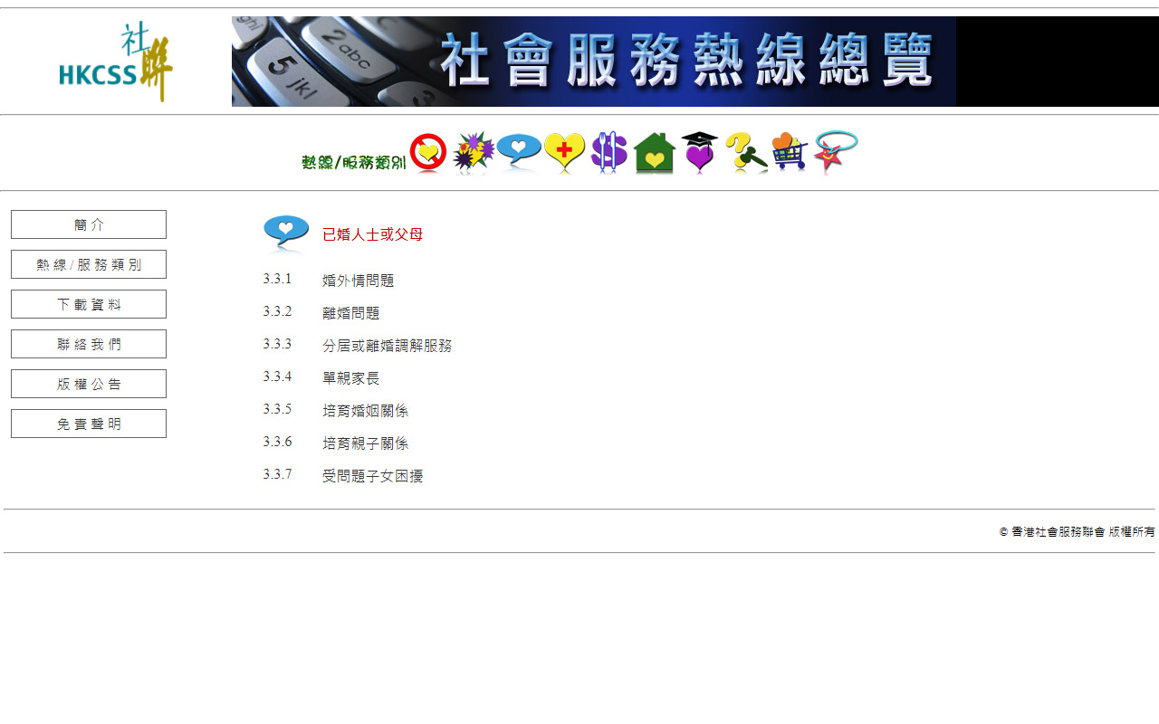 香港社會服務聯會 婚姻輔導服務 