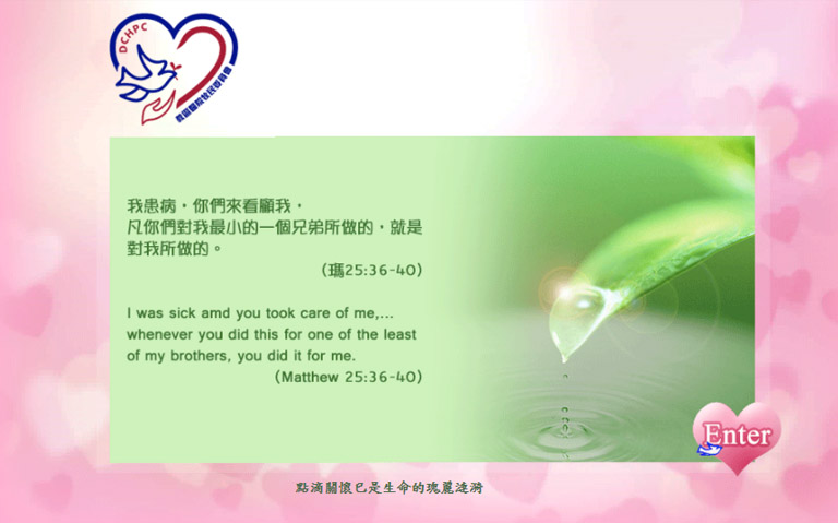 教區醫院牧民委員會 (只供醫管局病人及員工使用)