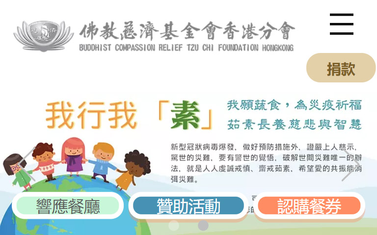 佛教慈濟基金會 (香港)